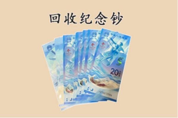 顺平县回收纪念钞